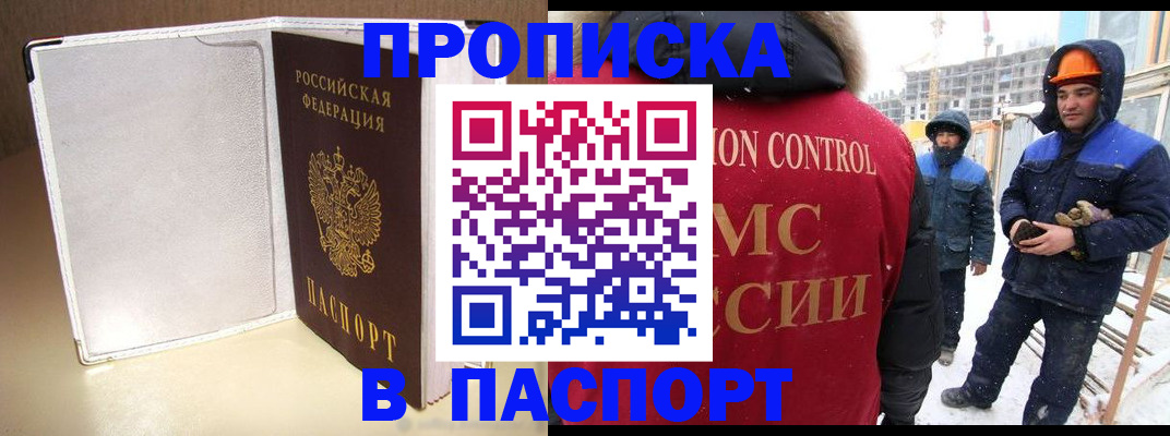 временная регистрация в Зверево