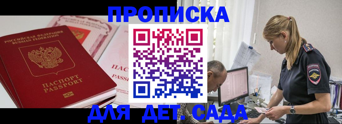 временная регистрация для школы в Зверево