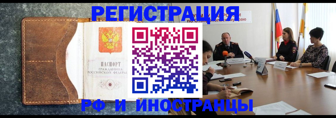 временная регистрация для всех в Зверево